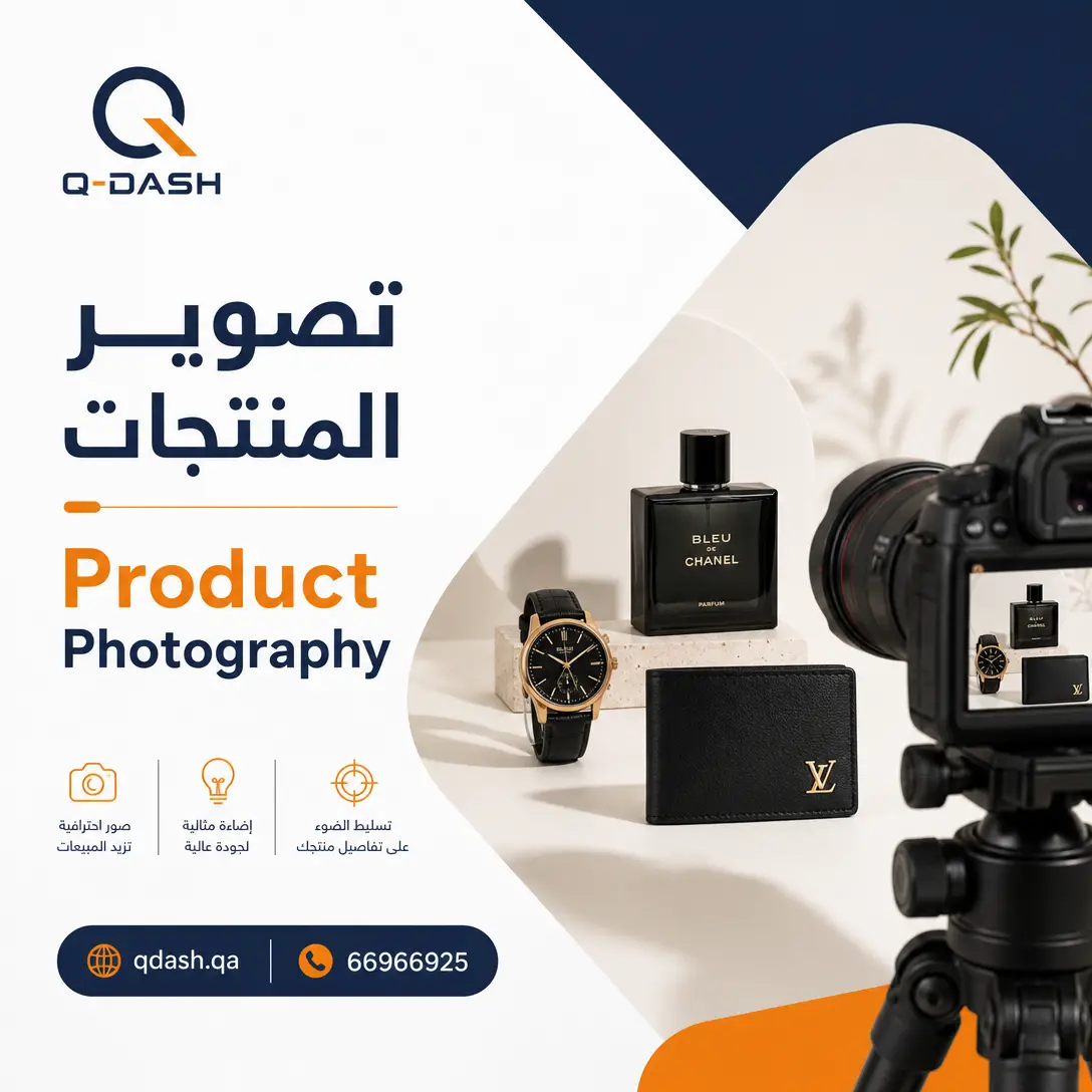 كيف تصور منتجاتك باحترافية وتزيد مبيعاتك في قطر