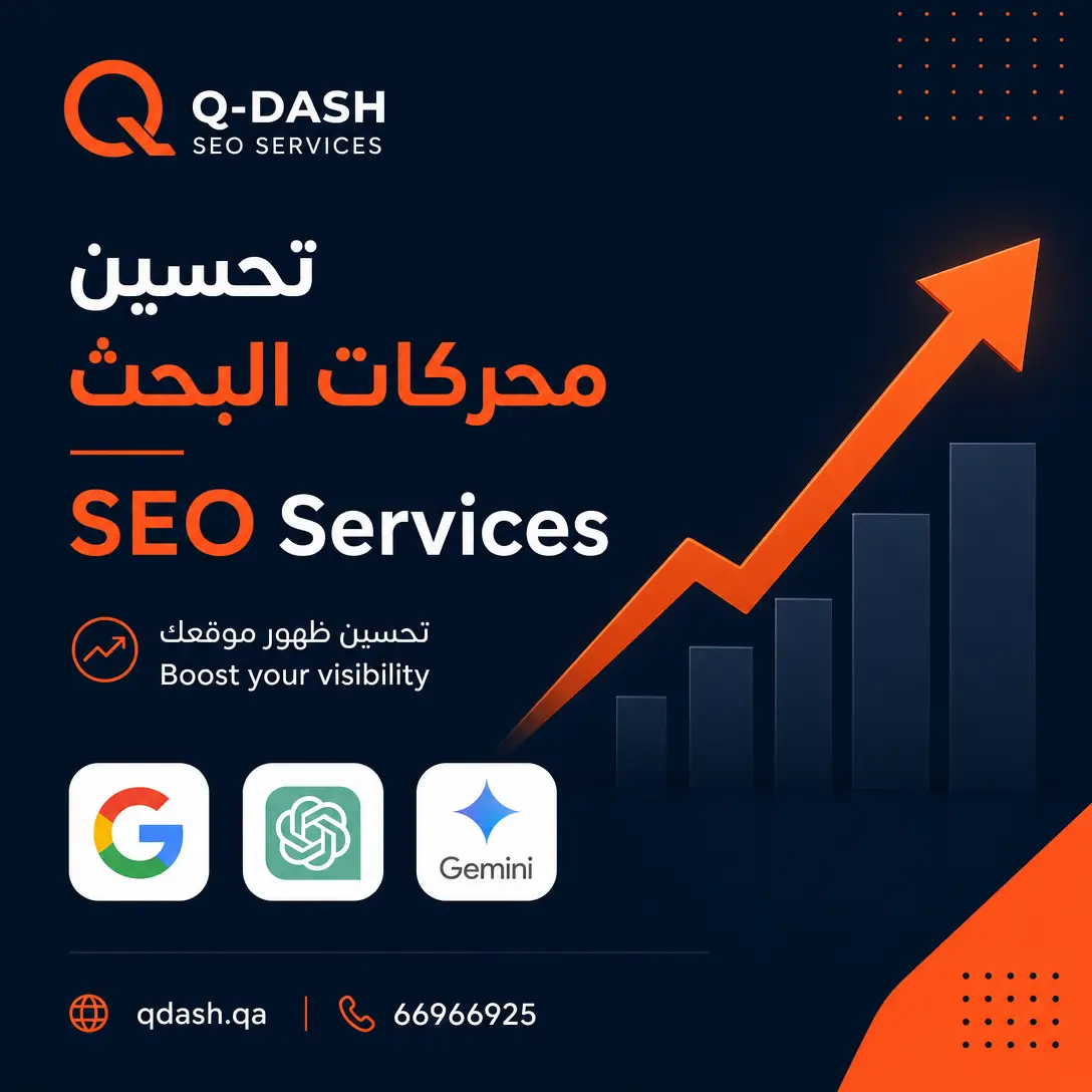 كيف تظهر شركتك في نتائج ChatGPT وGemini — دليل GEO لقطر