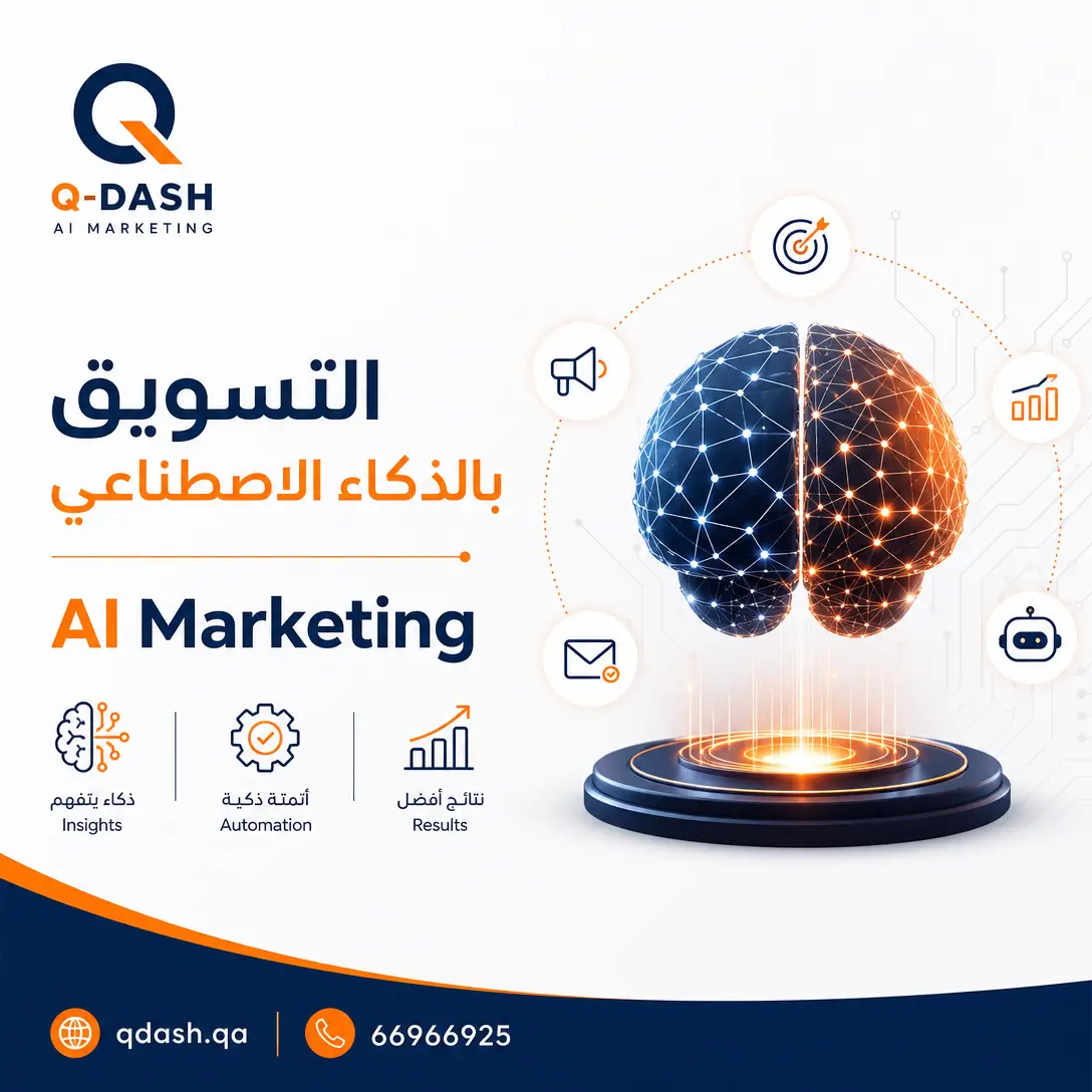 التسويق الرقمي