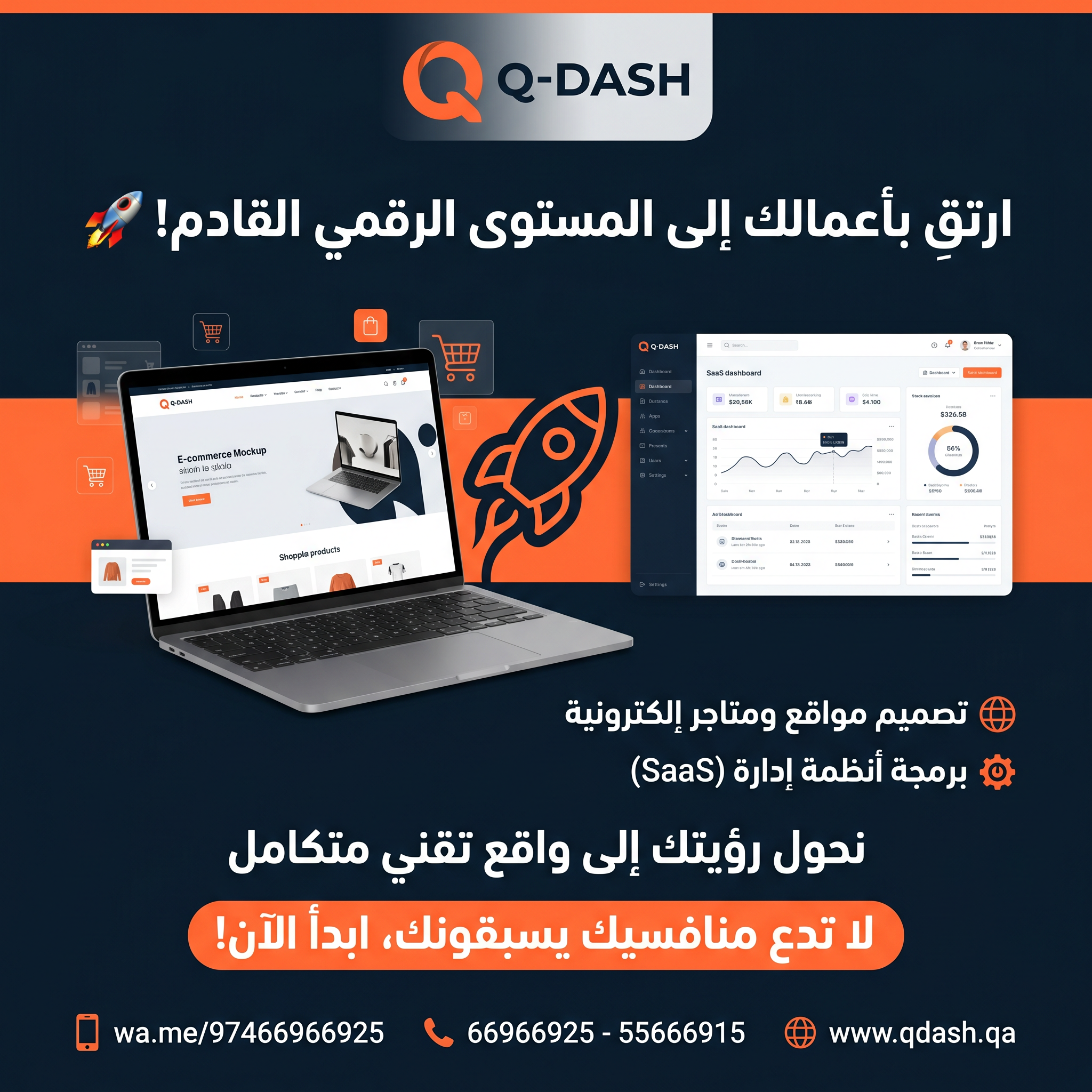 انطلق بمشروعك نحو الاحترافية بأنظمة تقنية ذكية