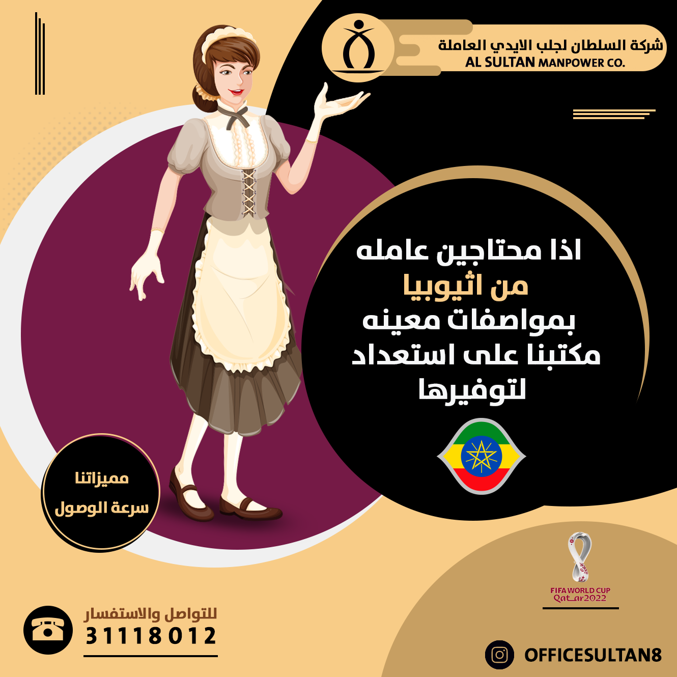 إدارة السوشيال ميديا وتسويق شركات ومكاتب استقدام العمالة والخدمات في قطر