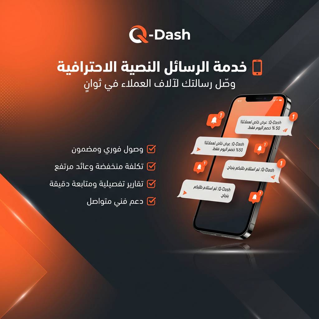 التسويق عبر الرسائل النصية - في قطر